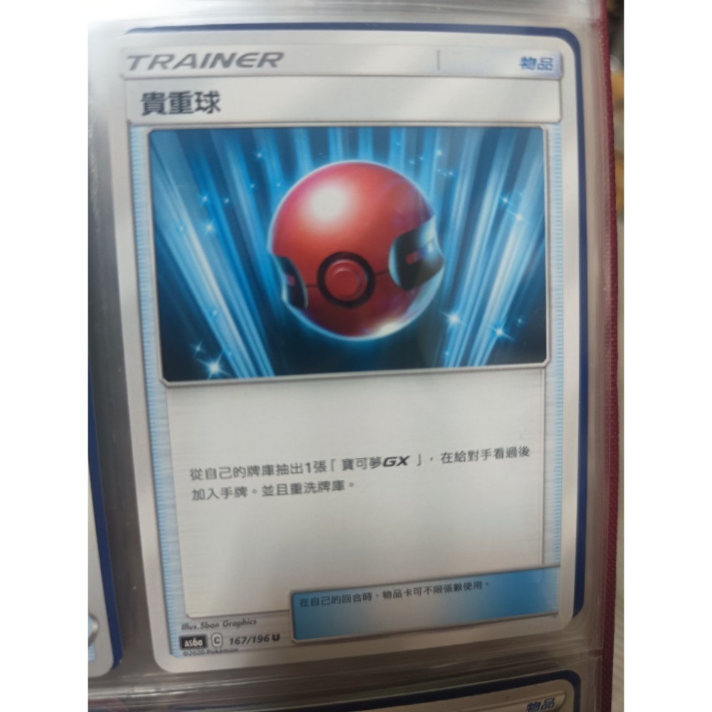 貴重球C標（普卡）