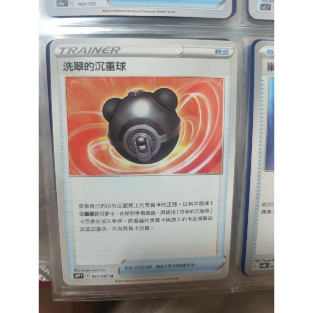 洗翠的沉重球F標（普卡）