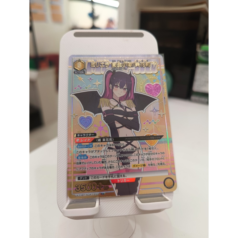 橘 衛生（R星閃）