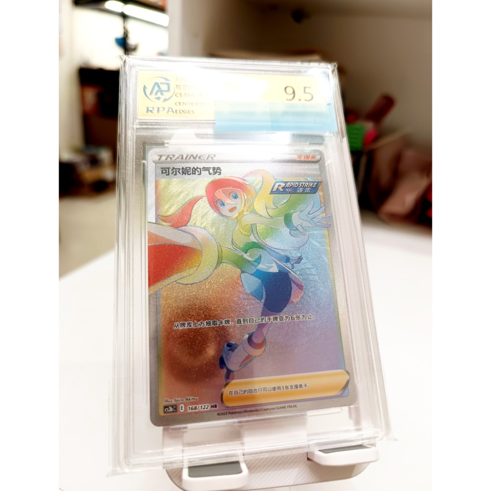 可爾妮的氣勢（RPA9.5）