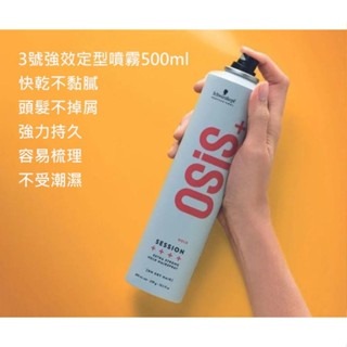 🎀嵐桂坊🏠OSIS 施華蔻 黑炫風/特強定型噴霧 500ml最新版-細節圖3