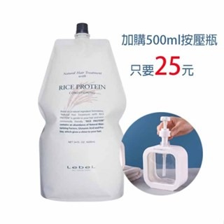 🎀嵐桂坊🏠肯邦 Lebel 米胚芽護髮霜 (小麥草護髮霜) (日本境內版) 720/980/1600ml-規格圖1