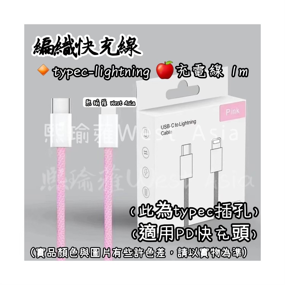 編織-馬卡龍色-PD快充線 Lightning 充電線 快衝線 傳輸線-細節圖4