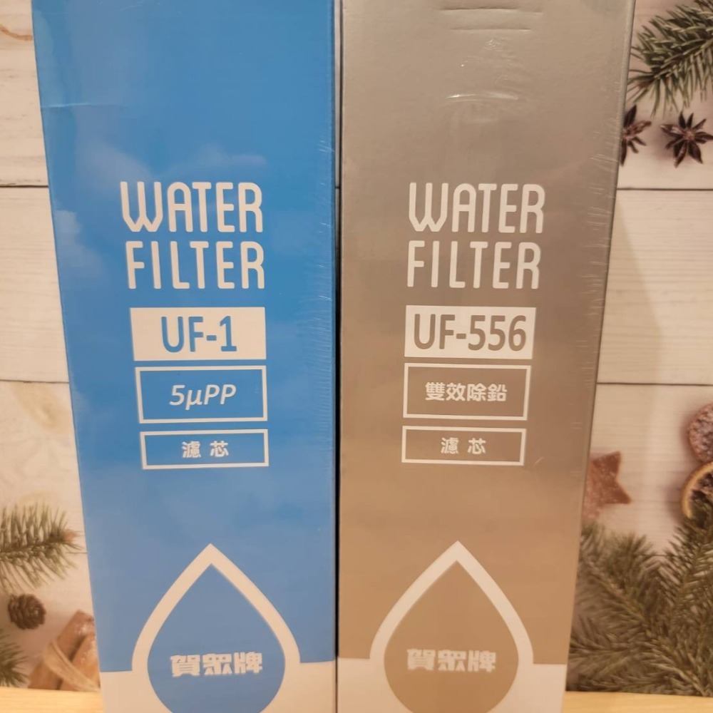 賀眾牌 UF- 556 UF-1 206 一年份 濾芯 濾心-細節圖2