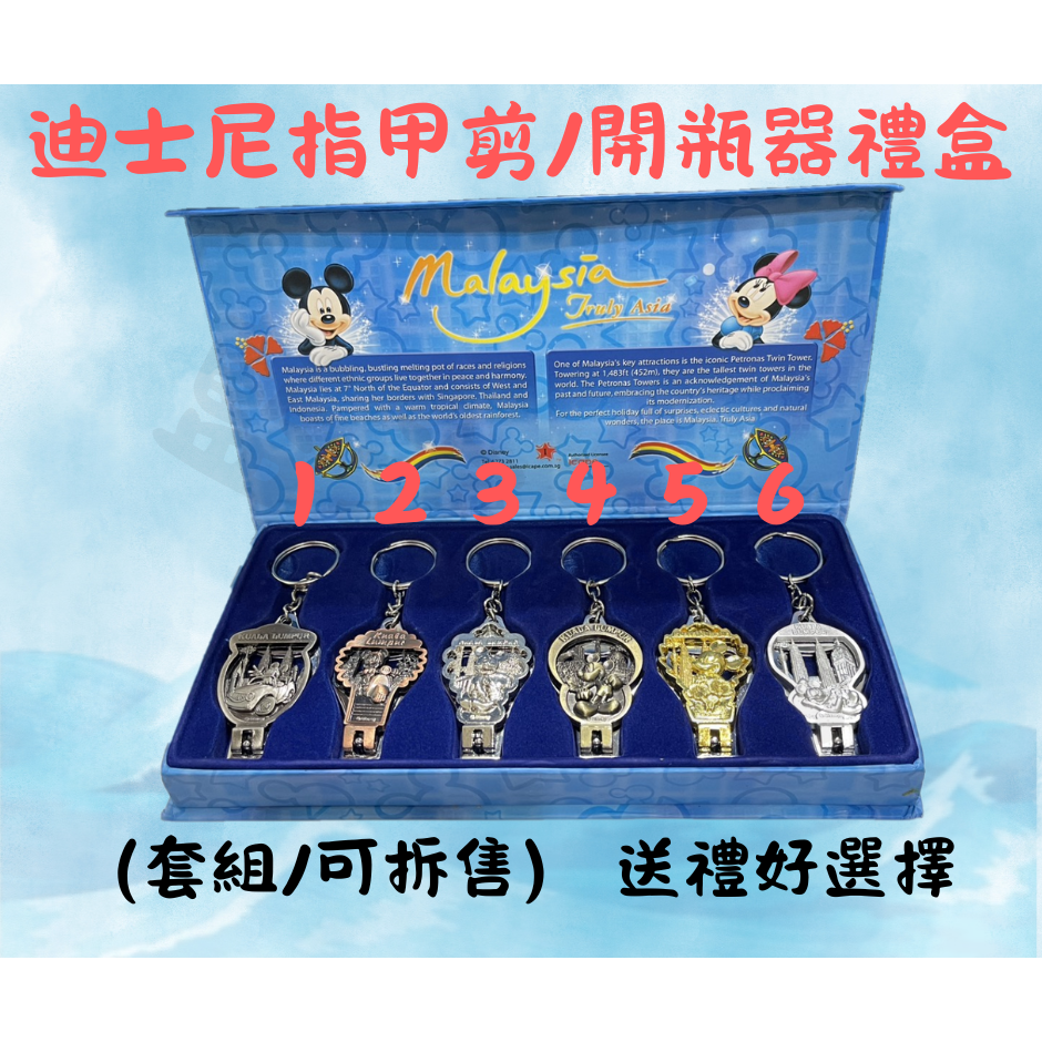 日本迪士尼指甲剪 / 開瓶器禮盒鑰匙圈 日本吊飾  紀念品[久放出清 商品如圖]-規格圖3