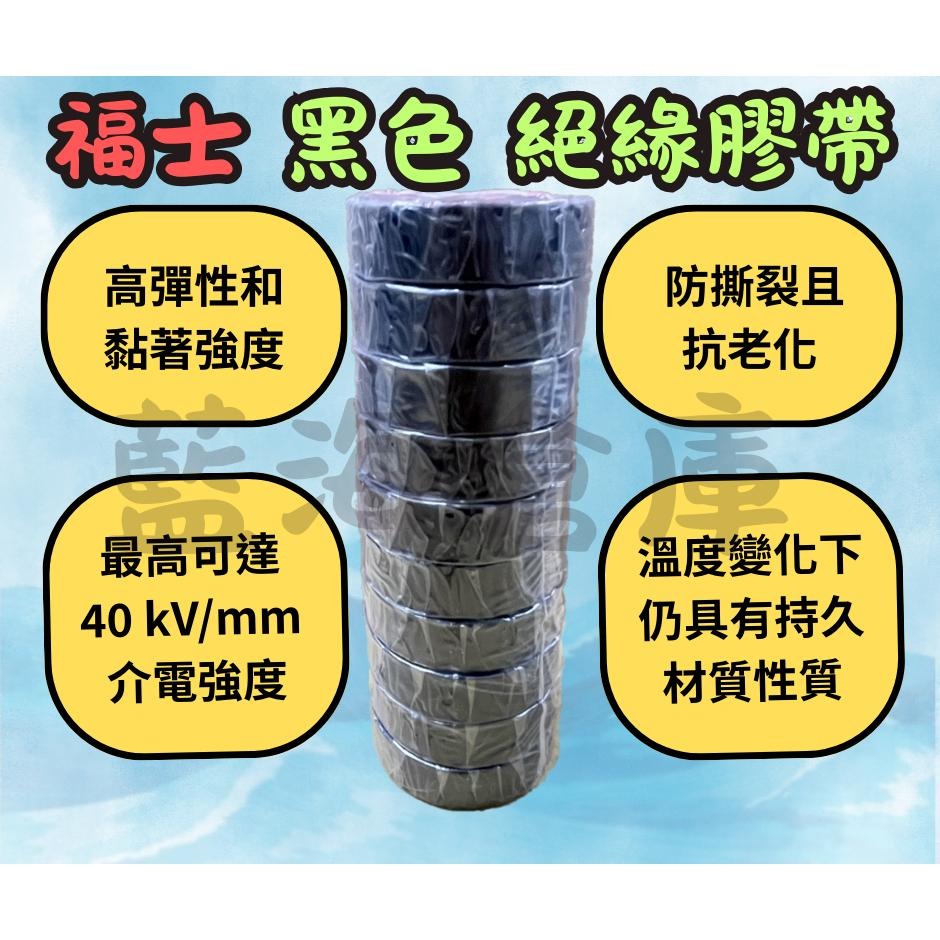 福士 WURTH 絕緣膠帶 黑色 電火布 膠帶 電工絕緣膠帶 水電膠帶 電器膠帶 電氣膠布 膠布 五金-細節圖2
