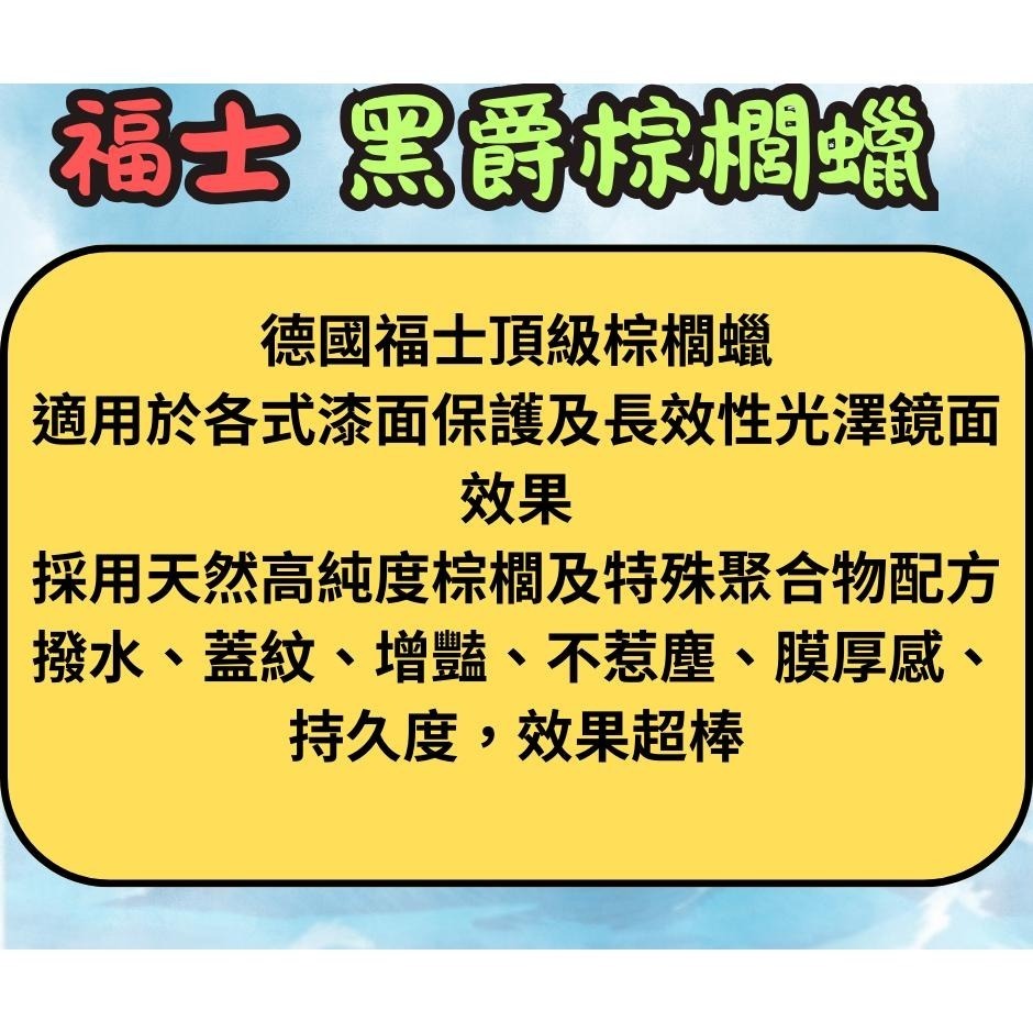 福士 WURTH 星鑽黑曜 極光黑爵蠟 III 三代 2024 最新款 極光潤澤蠟 黑爵 皇爵 PLUS 公司貨 有封膜-細節圖2