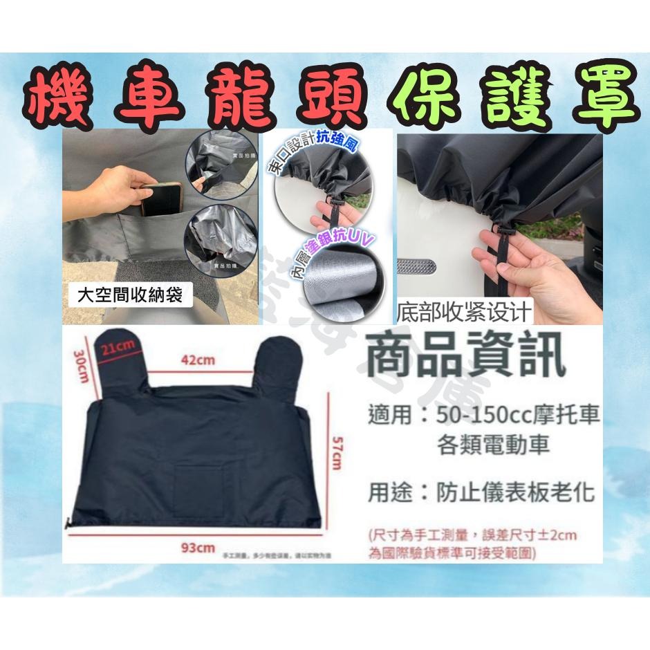 機車半罩式遮陽罩 遮雨罩 龍頭保護罩 保護儀表板 兔耳半罩-細節圖2