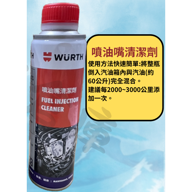 福士  噴油嘴清潔劑 汽門積垢清潔劑 300ml 噴油嘴 燃燒室積碳 清潔汽門 清潔劑 汽油精 公司貨-規格圖3