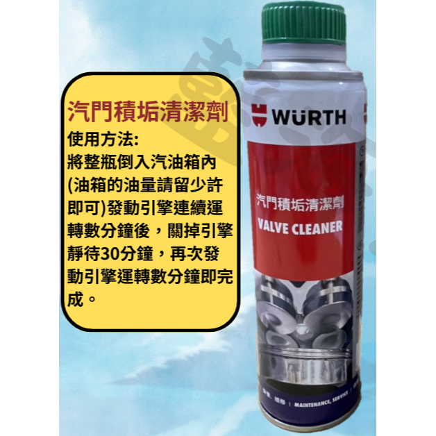 福士  噴油嘴清潔劑 汽門積垢清潔劑 300ml 噴油嘴 燃燒室積碳 清潔汽門 清潔劑 汽油精 公司貨-規格圖3