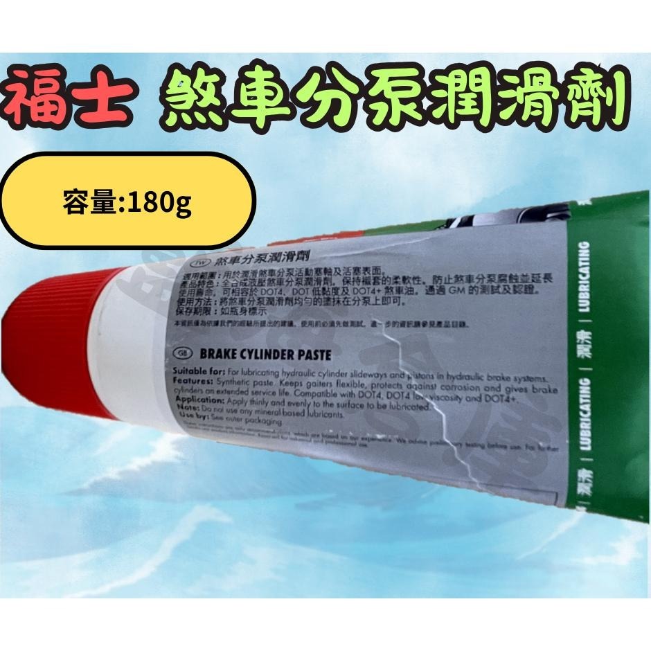 福士 WURTH 煞車分泵潤滑劑 公司貨 卡鉗潤滑油 滑動銷 潤滑劑 煞車分泵 分磅 總磅 卡鉗襯套潤滑-細節圖2