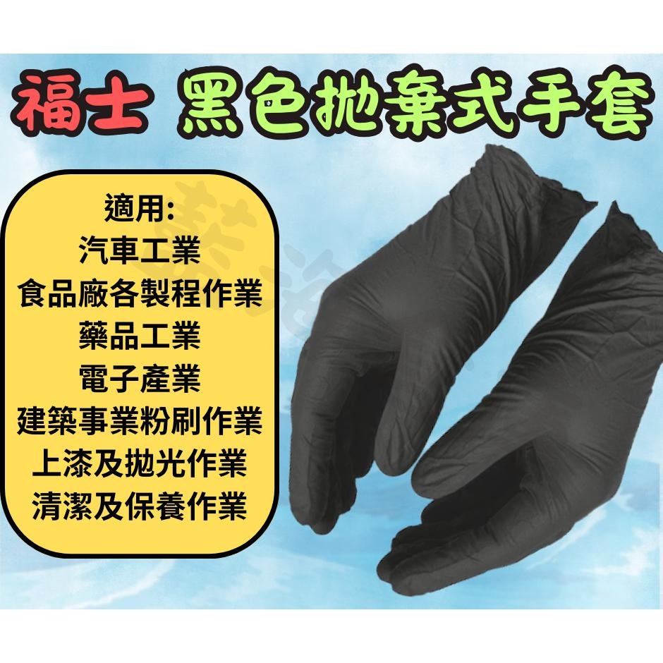 WURTH 福士 黑色拋棄式手套-NITRILE材質  L號 一次性手套 拋棄式 緊貼手套 防滑手套 修車 鍍膜手套-細節圖2