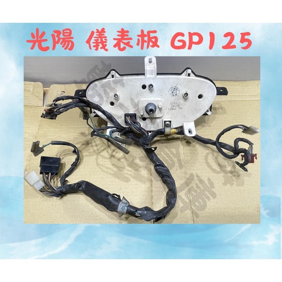 【二手 中古】光陽 KYMCO 原廠 儀錶板 GP125 化油版  (含線組) 功能正常 商品如圖-細節圖2