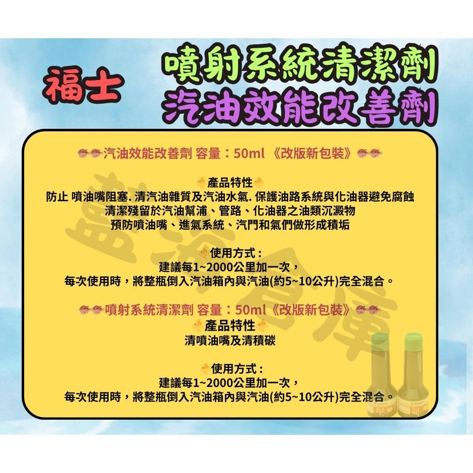 福士 WURTH 汽油效能改善劑 噴射系統清潔劑 福士機油精 50ml 機車用 噴油嘴 汽油精 汽油添加劑 機油精-細節圖2