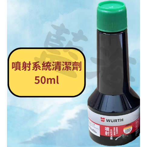 福士 WURTH 汽油效能改善劑 噴射系統清潔劑 福士機油精 50ml 機車用 噴油嘴 汽油精 汽油添加劑 機油精-規格圖3