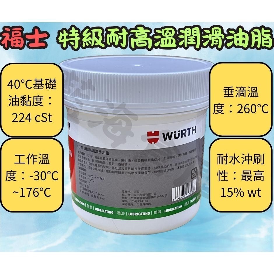 福士 特級耐高溫潤滑油脂 藍色 耐高溫油 傳動軸承 齒輪箱 開閉盤可用 黃油-細節圖2