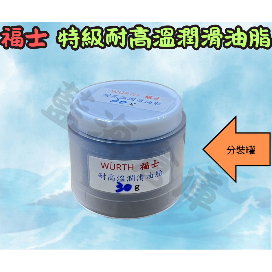 福士 特級耐高溫潤滑油脂 藍色 耐高溫油 傳動軸承 齒輪箱 開閉盤可用 黃油-規格圖4