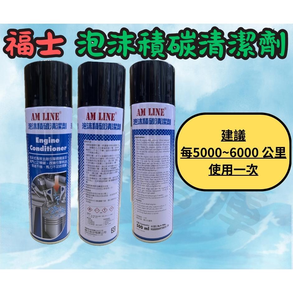 福士 WURTH 泡沫積碳清潔劑 500ml 引擎室清潔 清積碳 燃燒室-細節圖3