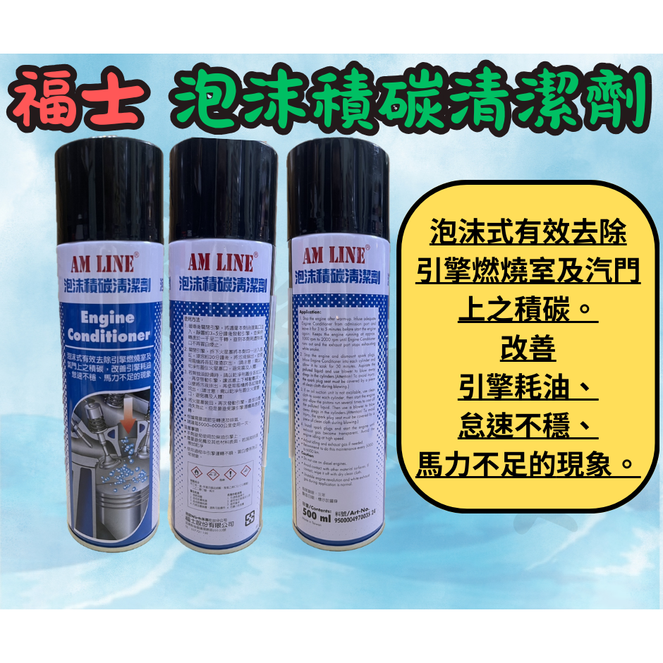 福士 WURTH 泡沫積碳清潔劑 500ml 引擎室清潔 清積碳 燃燒室-規格圖4