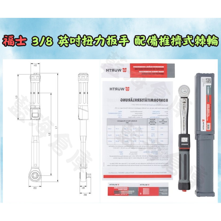 福士 WURTH 3分 3/8 英吋扭力扳手 12-60 Nm 配備推擠式棘輪 扭力板手  棘輪扭力板手 全新品-細節圖2