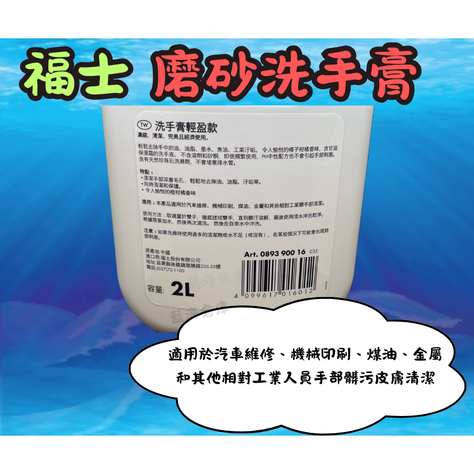 福士 Wurth 磨砂洗手膏  洗手膏 工業洗手膏 天然洗手膏 輕盈款 2L 去污 黑油清潔 公司貨-細節圖2