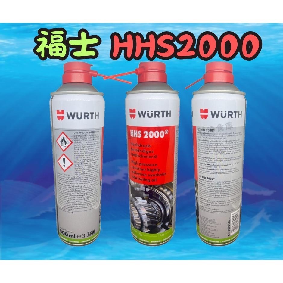 福士 WURTH 滲透潤滑劑 HHS 2000  平行輸入黃油噴霧式 潤滑劑 液態黃油  濕式鏈條油 平輸-細節圖2
