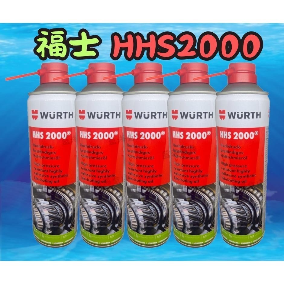福士 WURTH 滲透潤滑劑 HHS 2000  平行輸入黃油噴霧式 潤滑劑 液態黃油  濕式鏈條油 平輸-細節圖3
