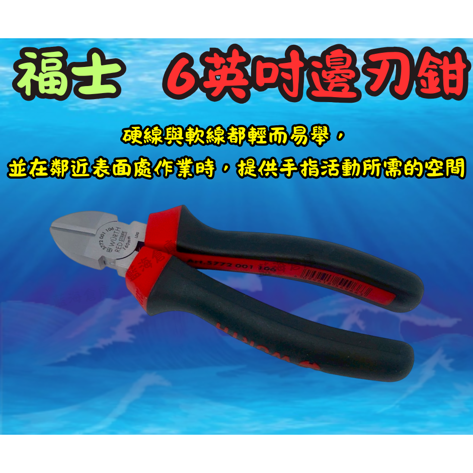 福士 WURTH 鉗子3件式套組 邊刃鉗 組合鉗 長尖嘴鉗 尖嘴鉗 老虎鉗 斜口鉗 維修工具 全新 單售 整組-規格圖3