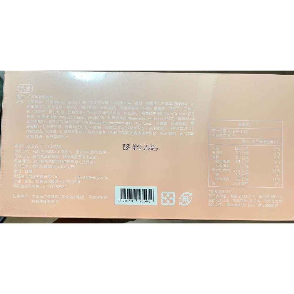 Gelovery 紅藜果膠穀物粉30包+送2包🔺外層透明膜拆除但未開盒🔺-細節圖2