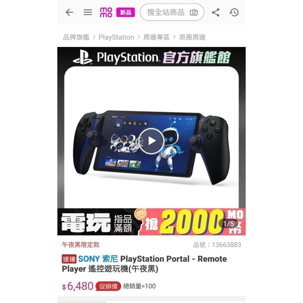 PS5  Portal 遙控遊玩機 午夜黑+PULSE Explore 無線耳塞式耳機午夜黑 全新未拆 台灣公司貨 保固-細節圖2