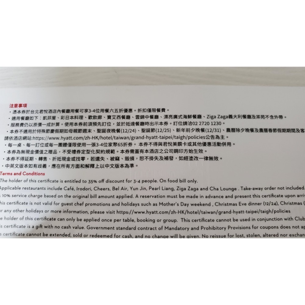 台北君悅酒店 3-4位家聚六五折券 聚餐 餐卷-細節圖3