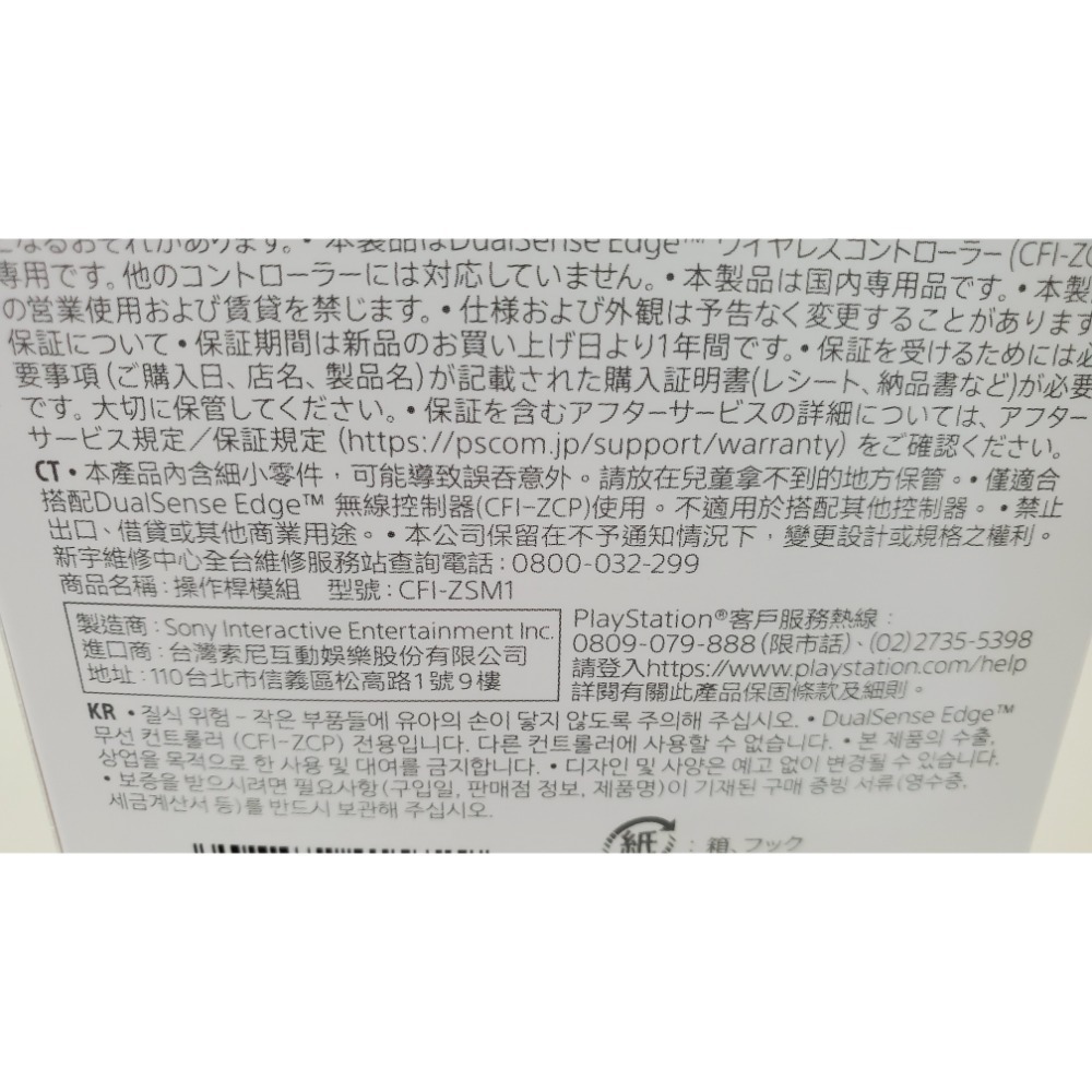 PlayStation PS5 DualSense Edge 操作桿模組 全新未拆 台灣公司貨-細節圖4