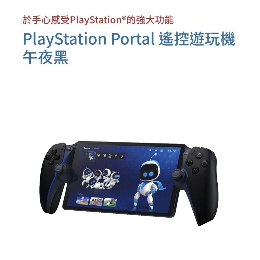 PlayStation Portal 搖控遊玩機 午夜黑 全新未拆現貨 台灣公司貨 保固一年-細節圖5