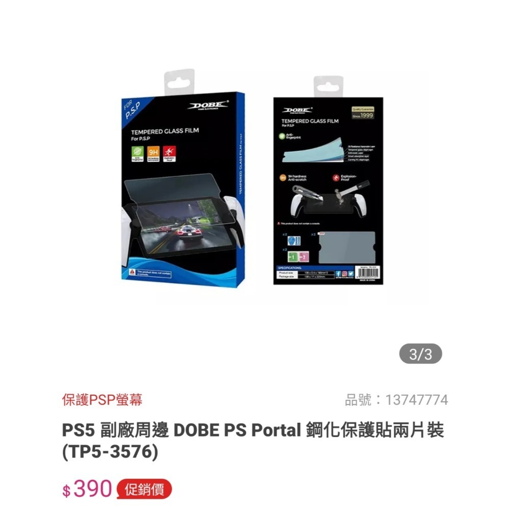 SONY PS5  Portal 午夜黑 遙控遊玩機+ DOBE 鋼化保護貼 全新未拆 台灣公司貨 保固一年-細節圖3