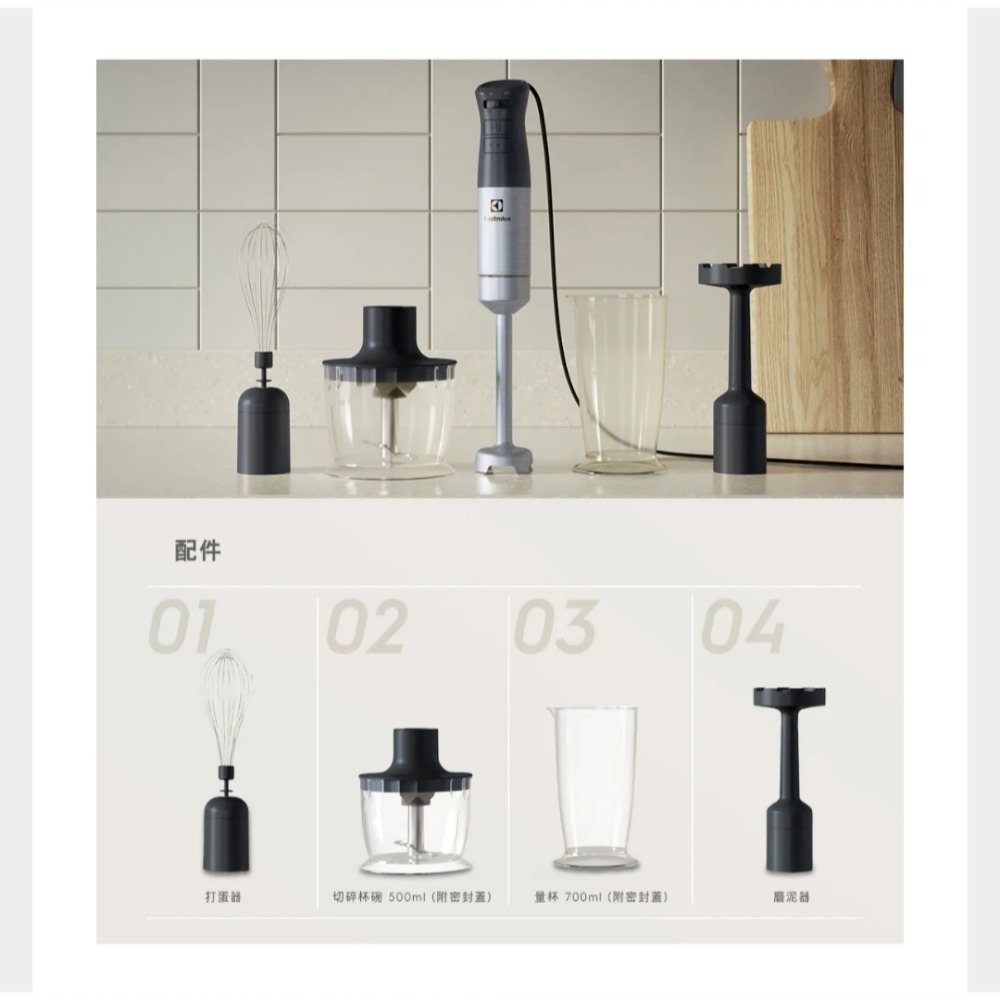 Electrolux 伊萊克斯 手持式攪拌棒組 E5HB1-59GG 全新未拆 台灣公司貨 保固一年-細節圖7