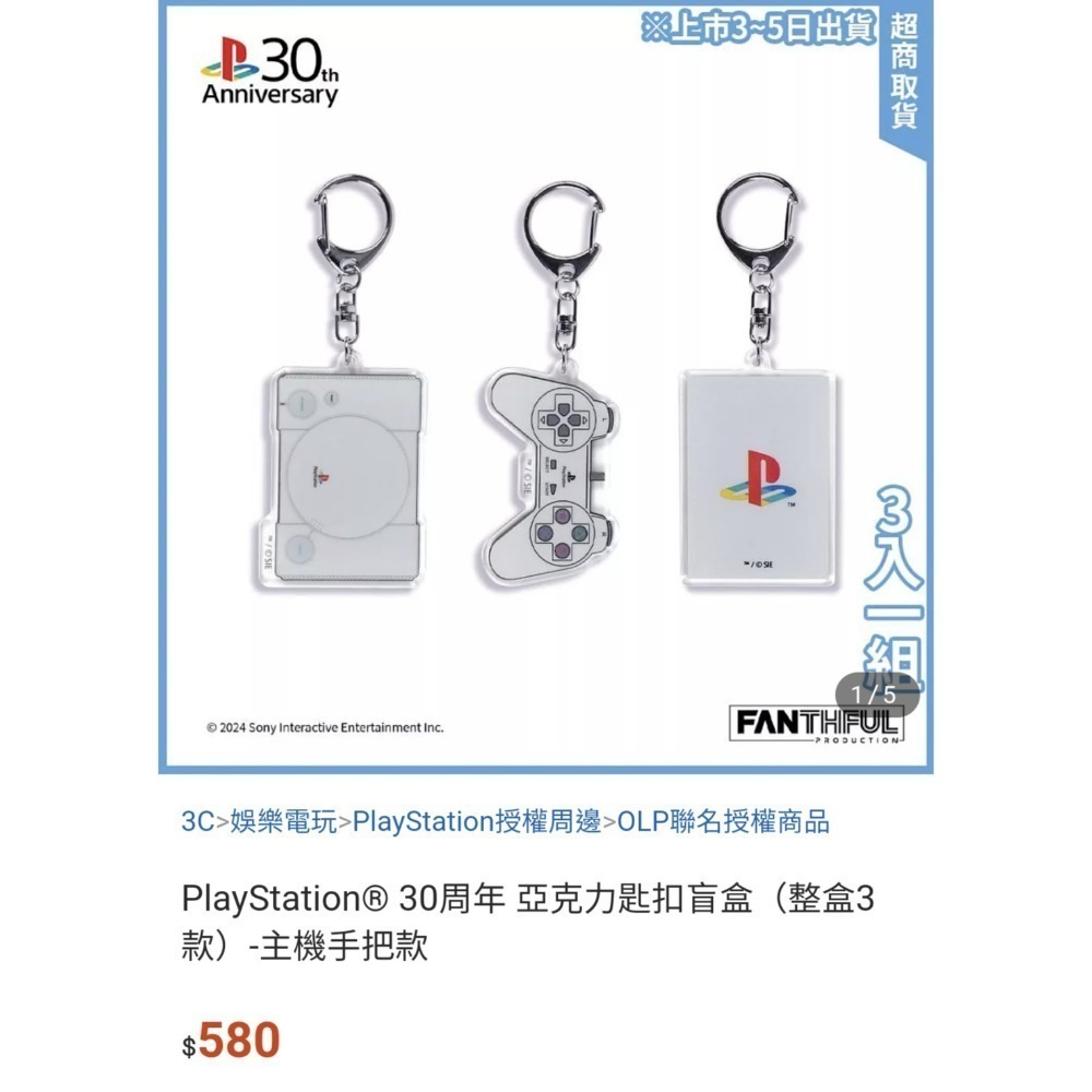 PS5 手把 宇宙機器人 歡樂限量版 DualSense 無線控制器+30周年陶瓷馬克杯+鑰匙圈5款 全新未拆-細節圖4