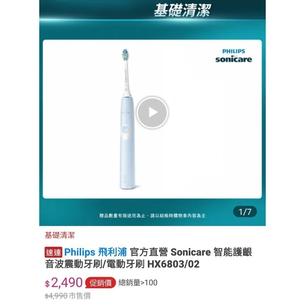 PHILIPS 飛利浦 Sonicare 音波震動電動牙刷 HX6803/02 天使藍 台灣飛利浦公司貨 保固二年-細節圖2