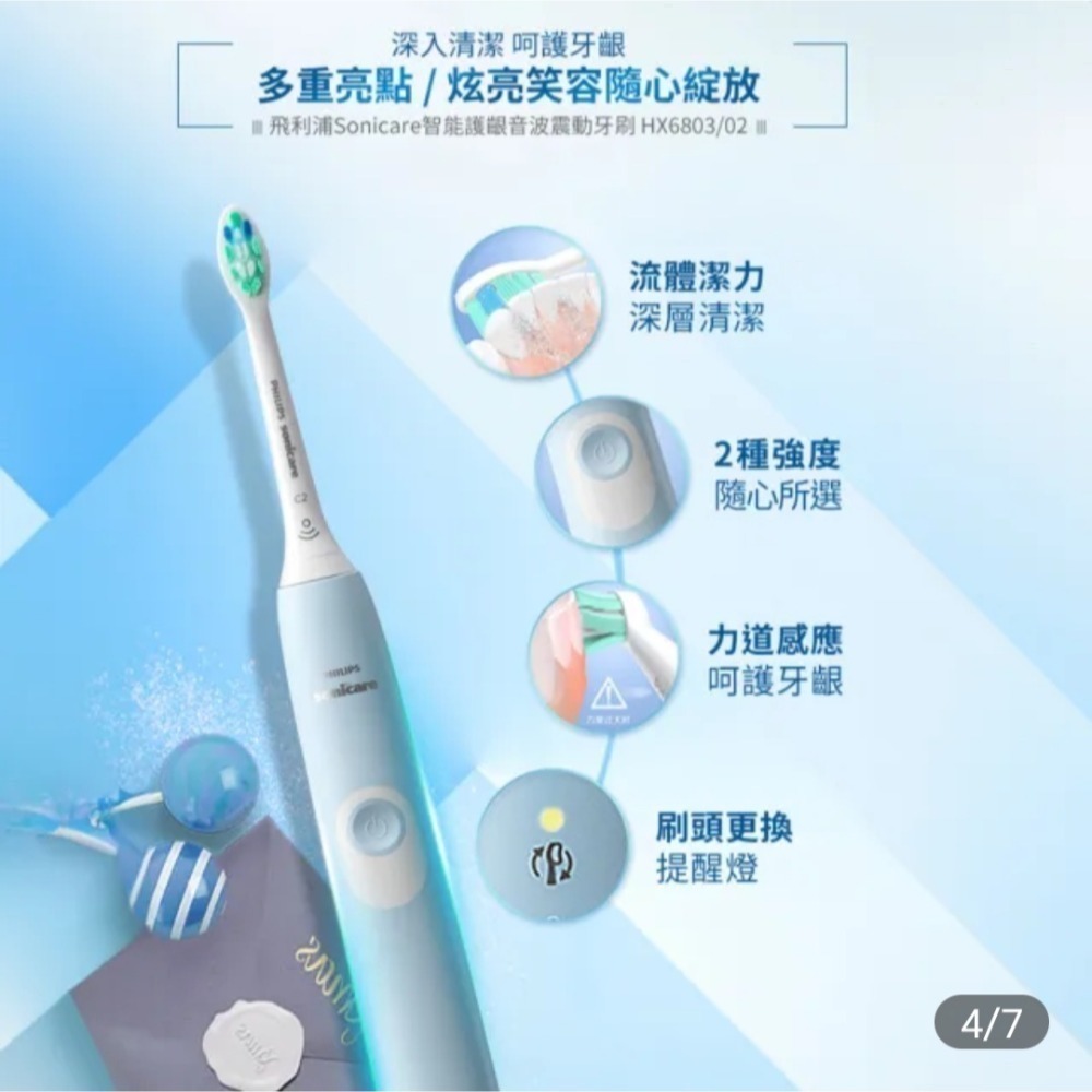 PHILIPS 飛利浦 Sonicare 音波震動電動牙刷 HX6803/02 天使藍 台灣飛利浦公司貨 保固二年-細節圖9