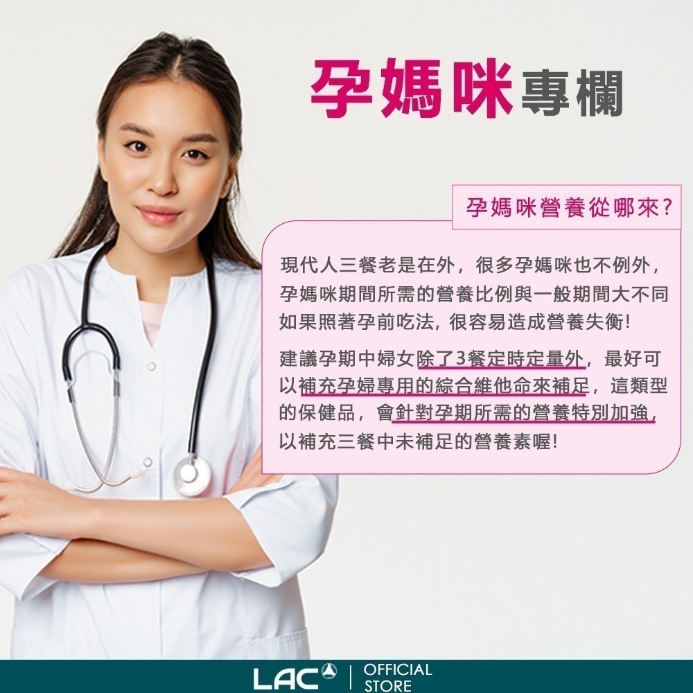 【LAC 利維喜】 婦寶樂孕婦綜合維他命120錠-細節圖4