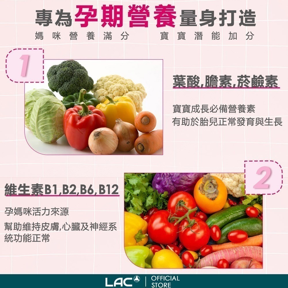 【LAC 利維喜】 婦寶樂孕婦綜合維他命120錠-細節圖5