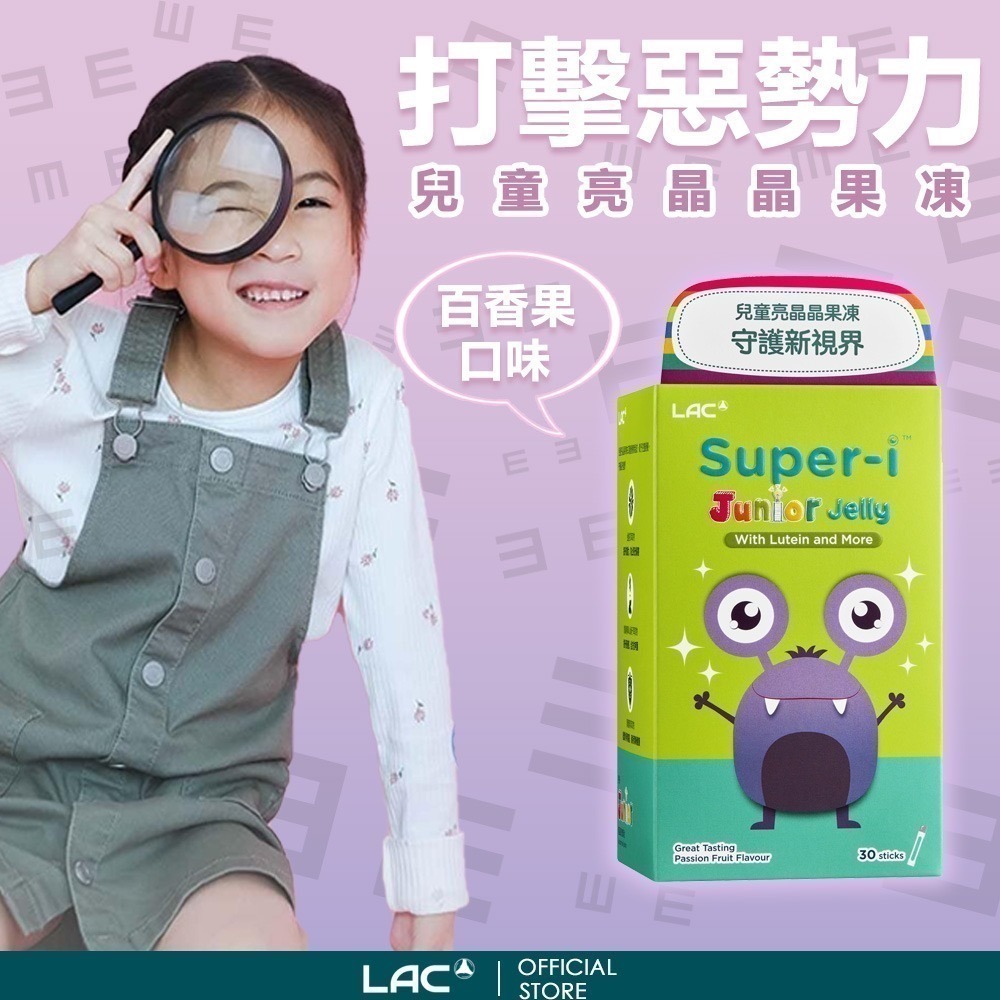 【LAC利維喜】兒童亮晶晶果凍30包-百香果口味-細節圖2