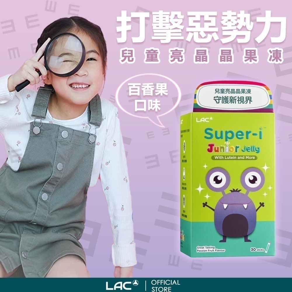 【LAC利維喜】兒童亮晶晶果凍30包-百香果口味-細節圖2