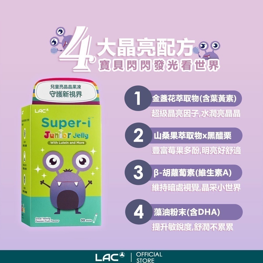 【LAC利維喜】兒童亮晶晶果凍30包-百香果口味-細節圖4