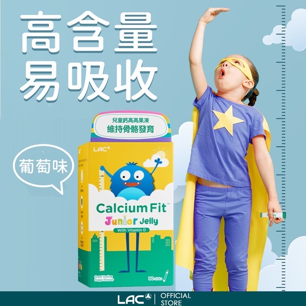【LAC利維喜】兒童鈣高高果凍30包-葡萄口味-細節圖2