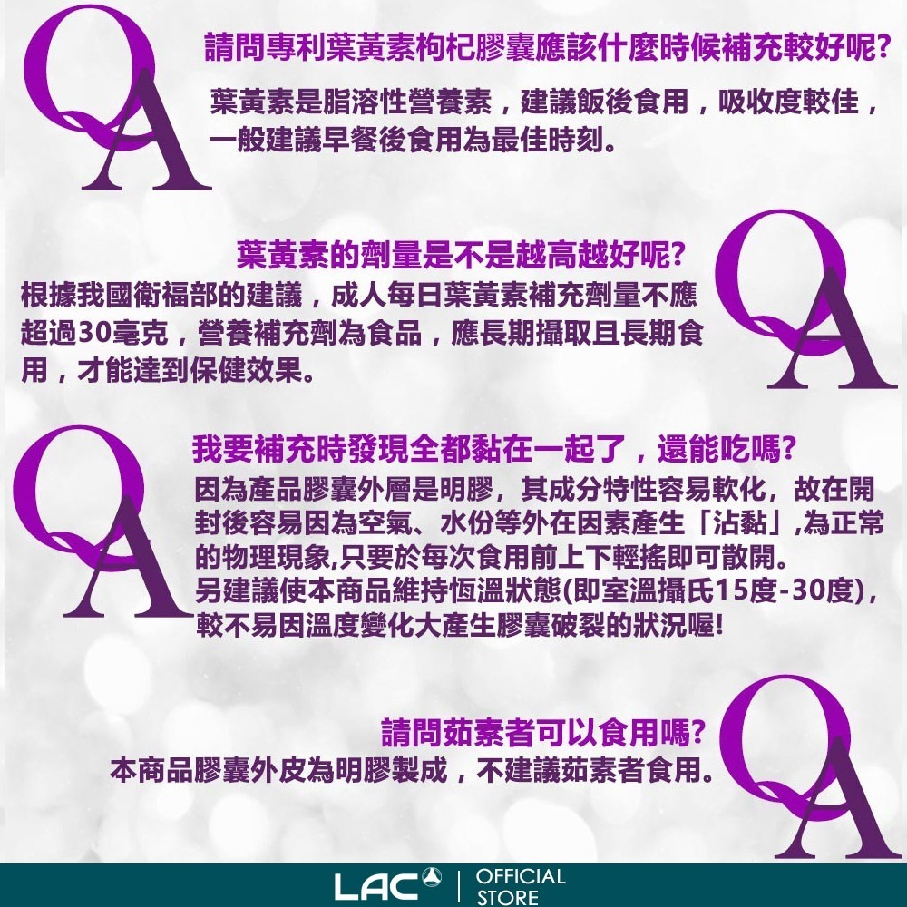 【LAC利維喜】專利葉黃素枸杞膠囊30顆-細節圖6