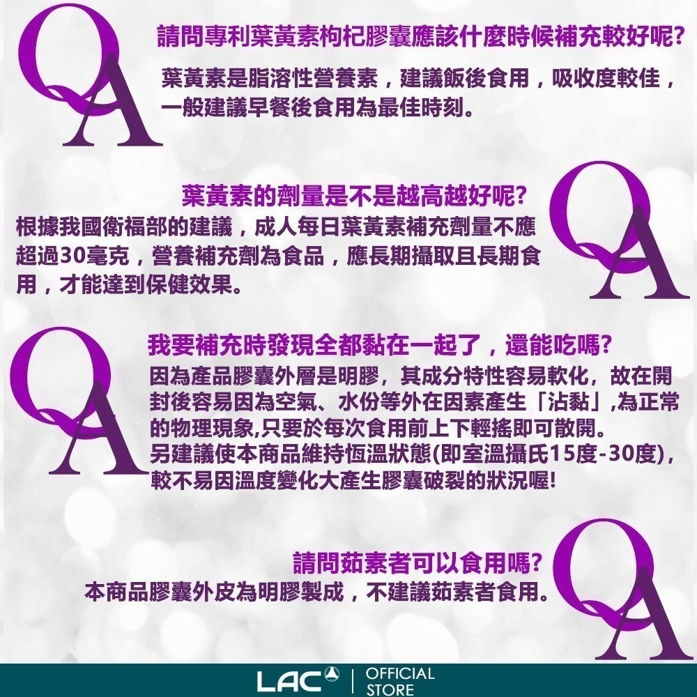 【LAC 利維喜】專利葉黃素枸杞膠囊30顆-細節圖6