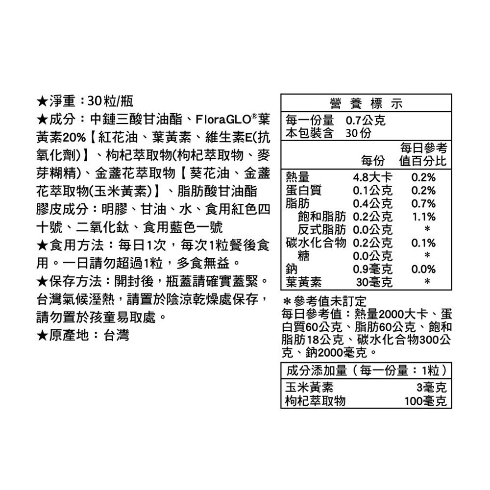 【LAC 利維喜】專利葉黃素枸杞膠囊30顆-細節圖7