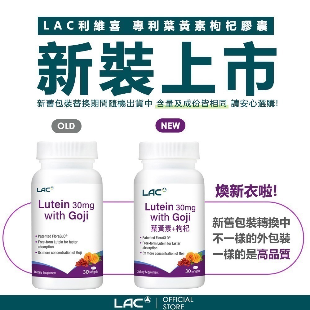 【LAC 利維喜】專利葉黃素枸杞膠囊30顆-細節圖2