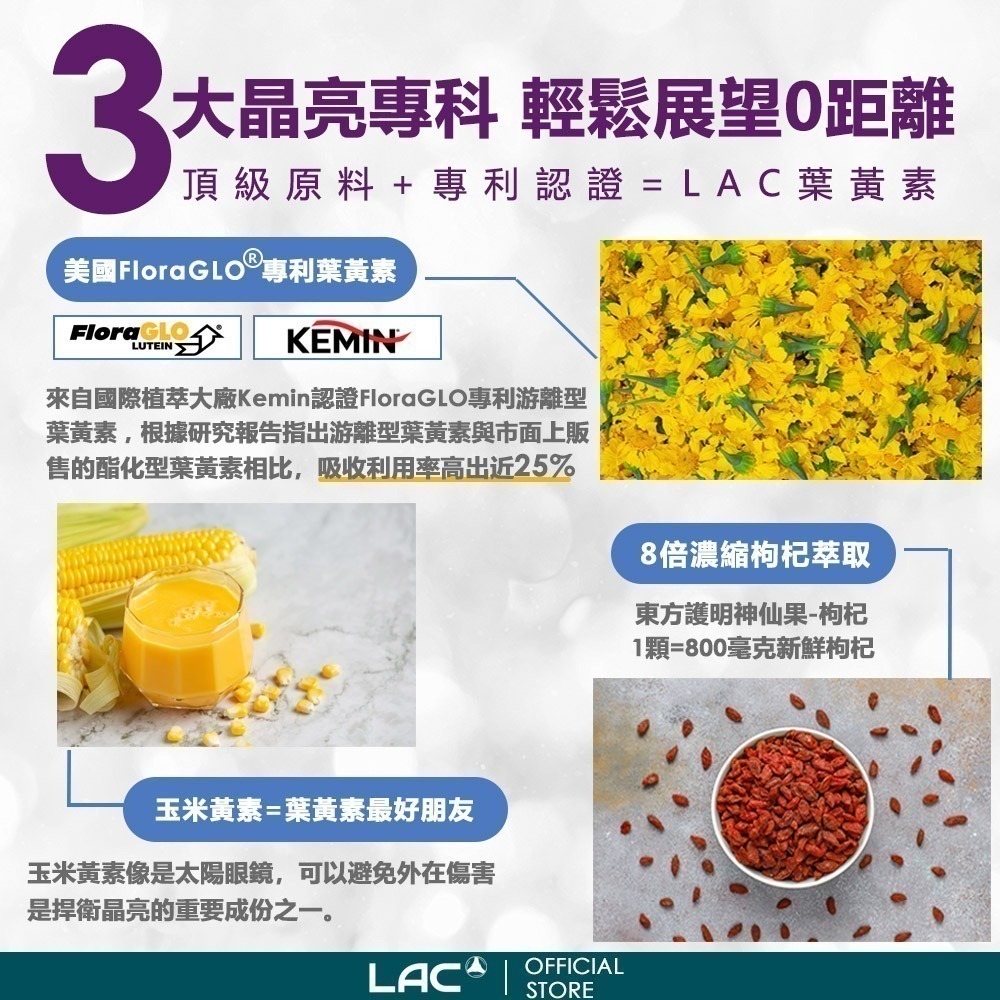 【LAC 利維喜】專利葉黃素枸杞膠囊30顆-細節圖5