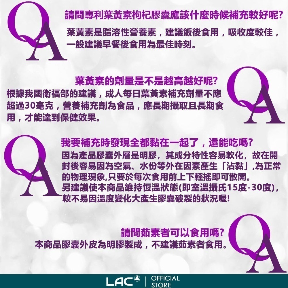 【LAC 利維喜】專利葉黃素枸杞膠囊30顆-細節圖6